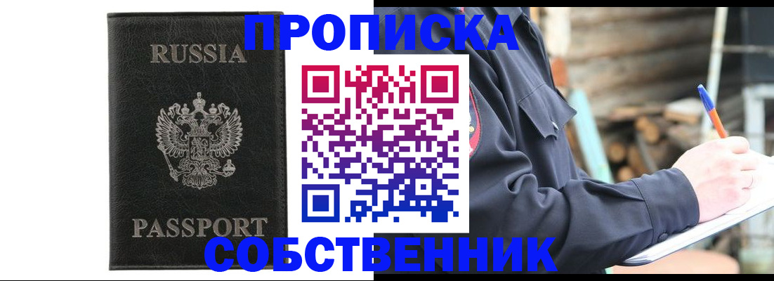прописка штамп в Эртили