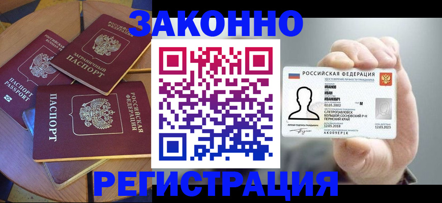 прописка для кредита в Эртили