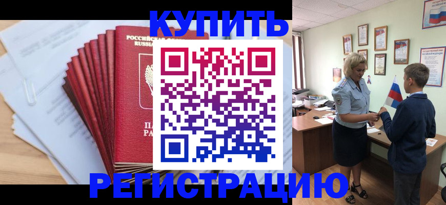 прописка для военкомата в Эртили